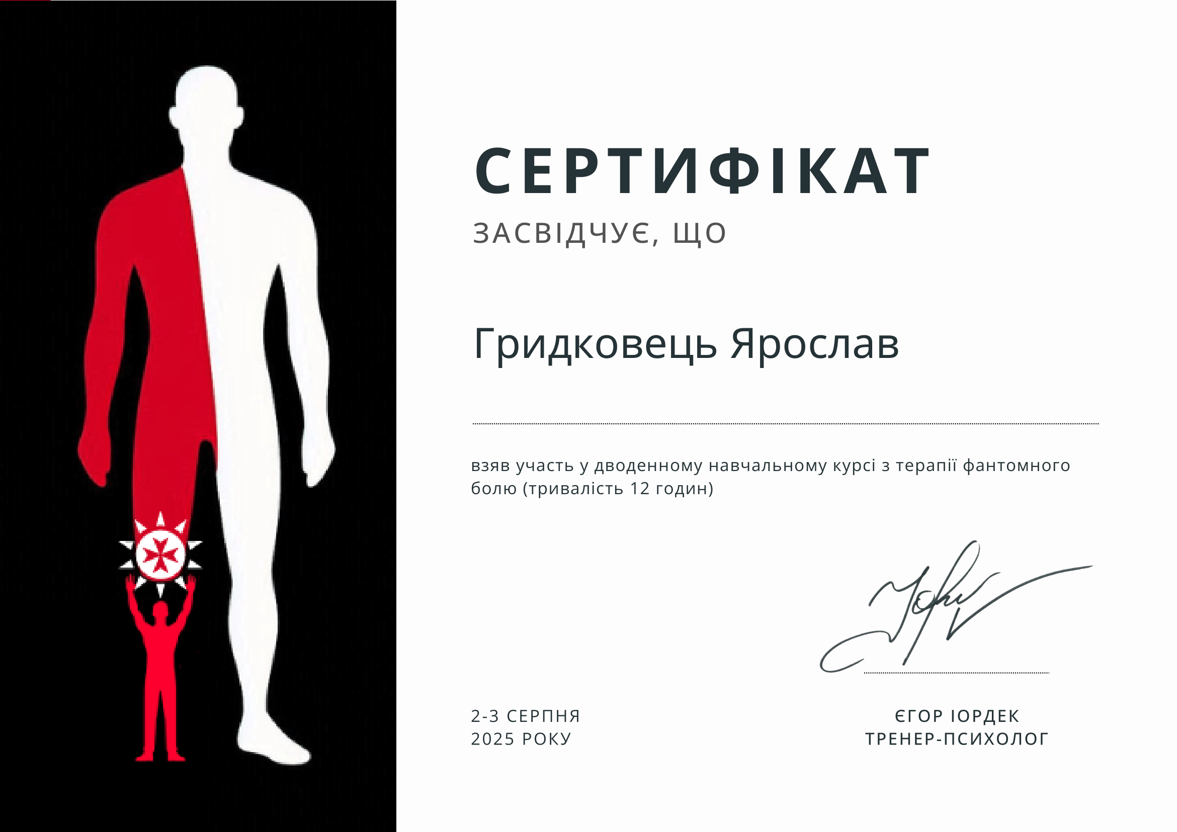 Сертифікат психолога